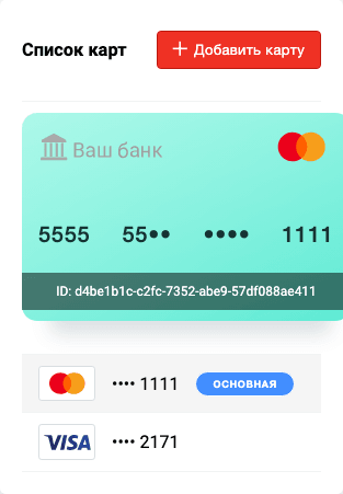 Список карт в разделе меню Мои карты